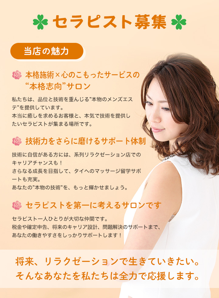 セラピスト募集